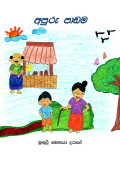 Apuru_Padama-Muthuli_Menaya_Durage - Hello Mama.png